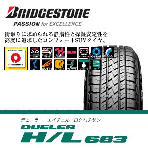ブリヂストン DUELER H/L683 M+S 175/80R15 4本SET 2012年製　ＣＶ２０１　15インチ　5J PCD114.3 OFF+48(T1424Yw) 楽天市場】ブリジストン デューラー 175／80r15の通販